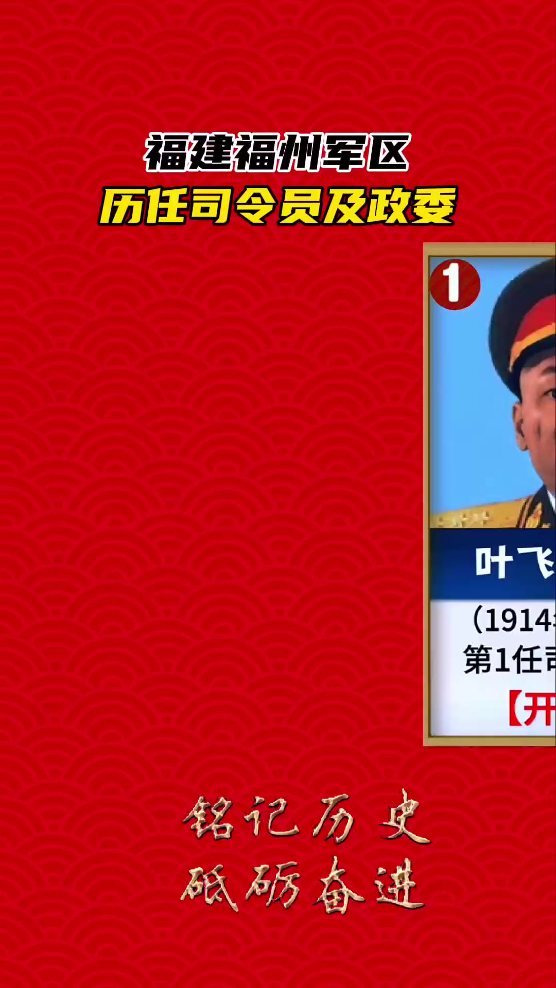 福州军区历任司令员及政委
