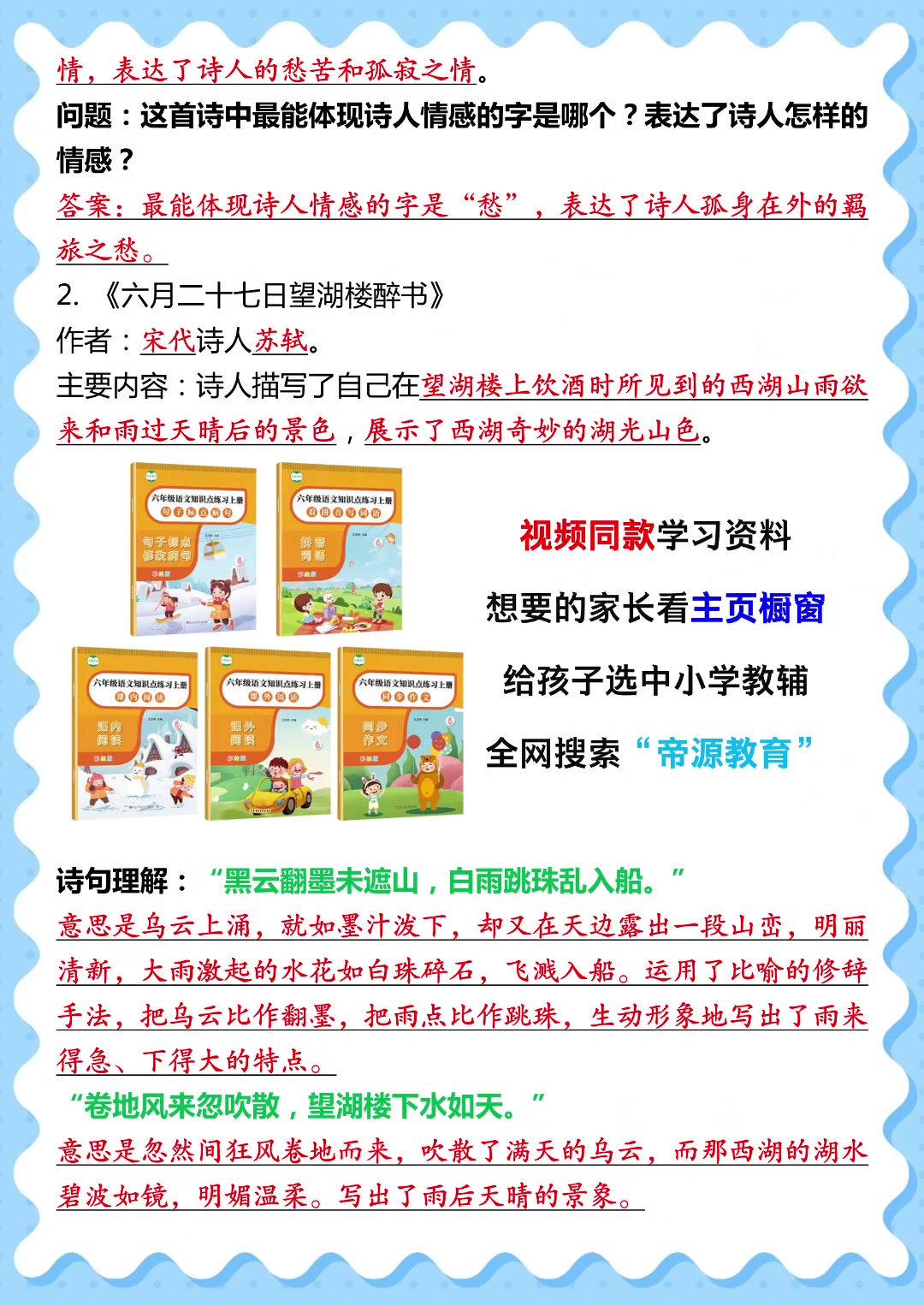 关于三月新学期！小学预习复习资料，全有的信息