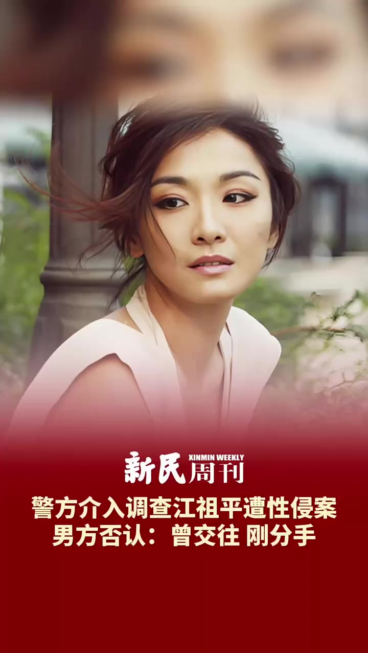 警方介入调查江祖平遭性侵案,男方否认:曾交往,刚分手