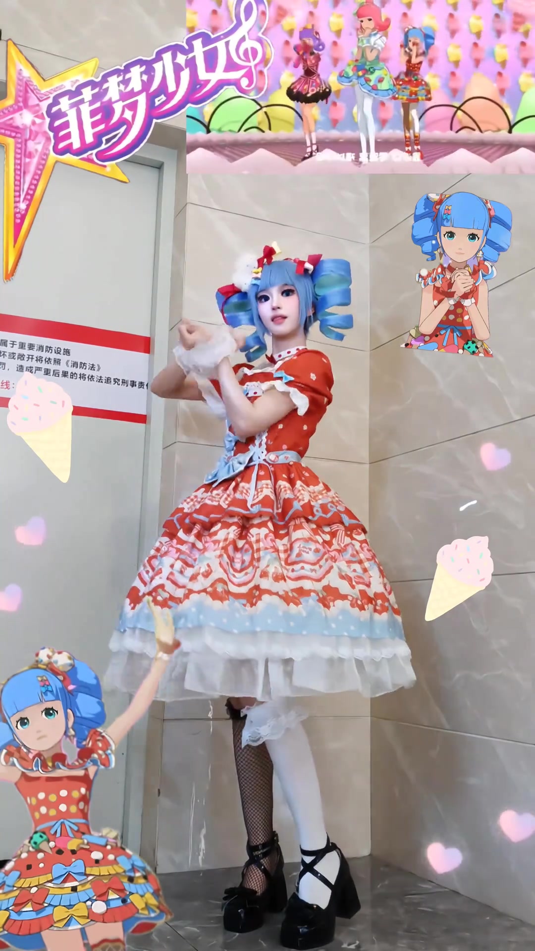 菲梦少女童晓莉 冰淇淋舞台私设cos展示