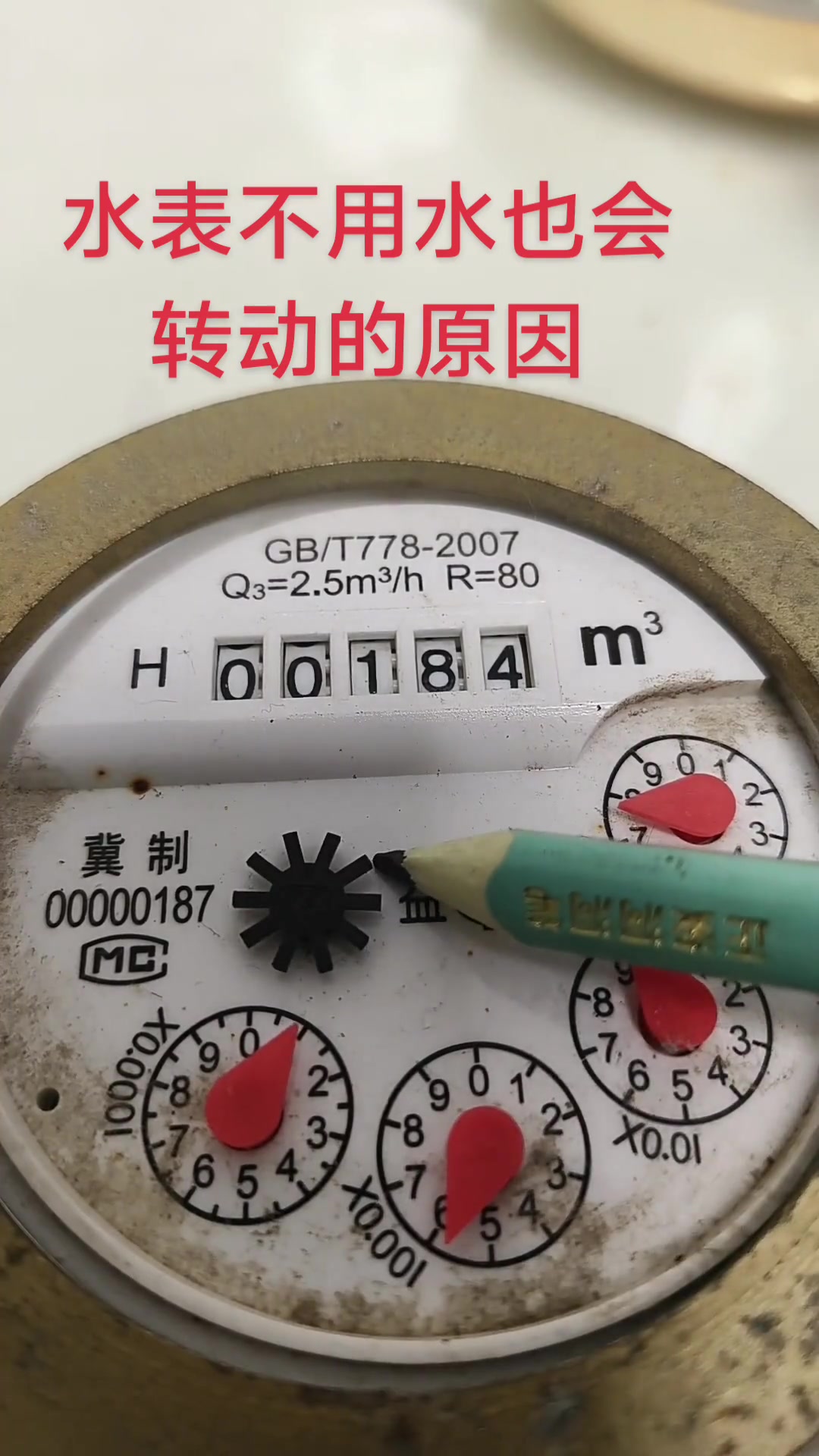 水表读数,标准及漏水检查,你知道多少?