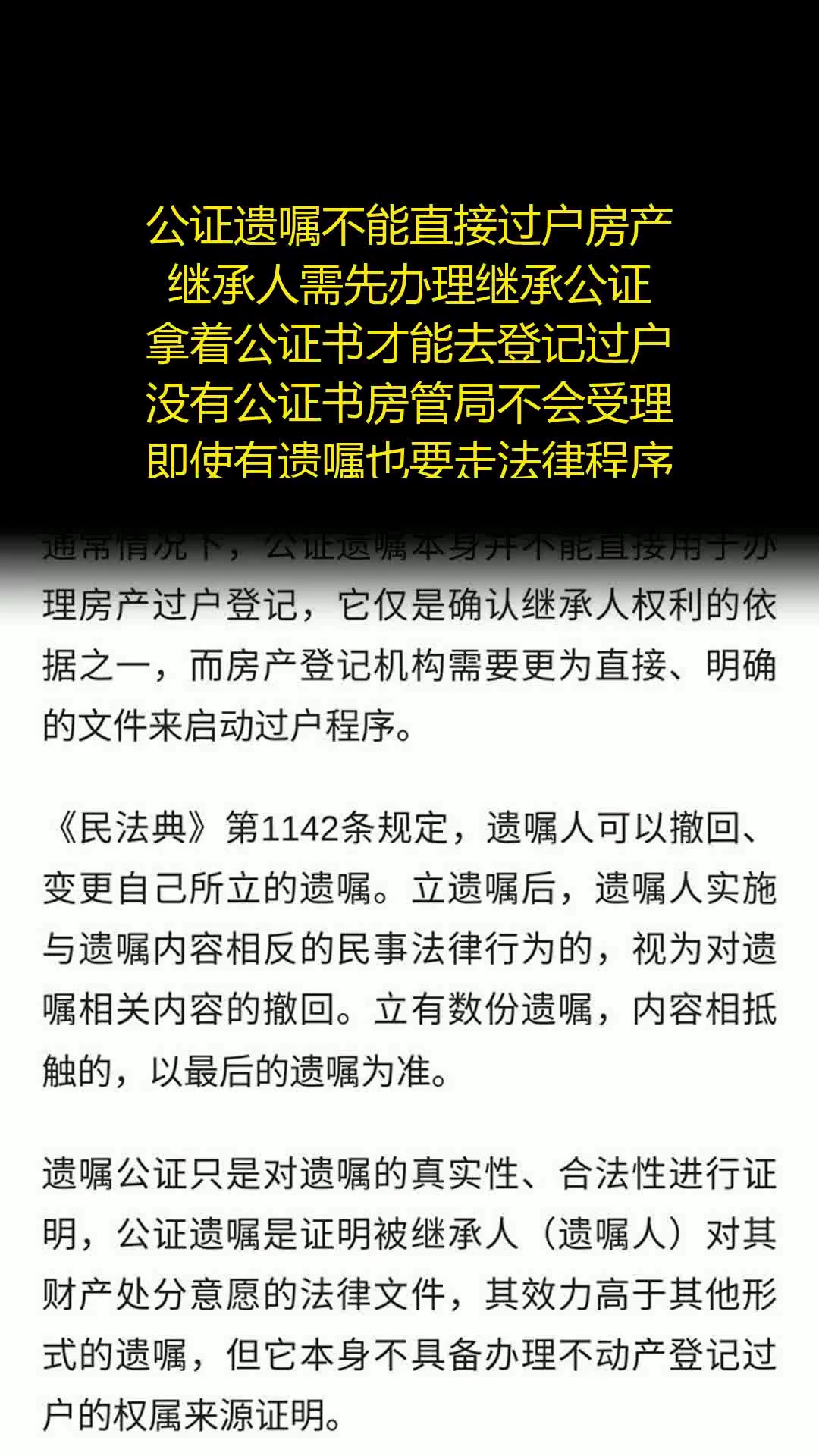 遗产继承为什么要公证