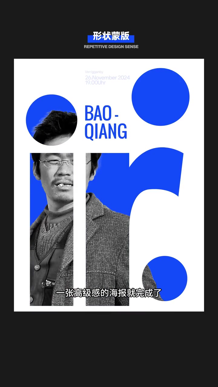 人物海报设计的四个简单又高级小技巧