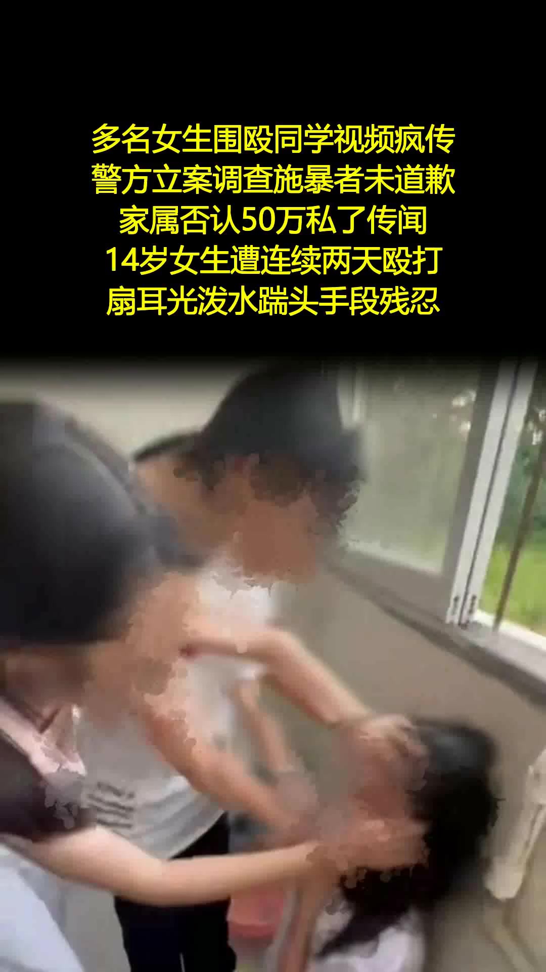 多名女生围殴同学拒不道歉