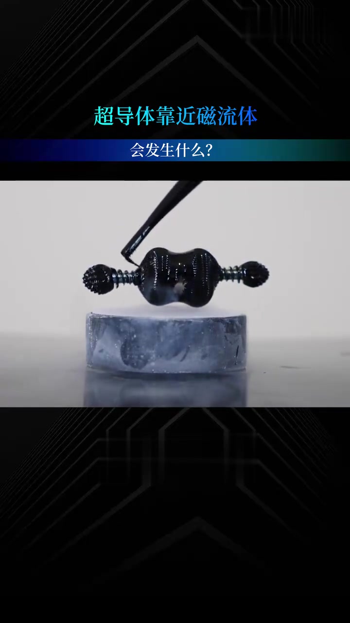 开箱磁流体_教你在家制作磁流体（怎样制作磁流体?）