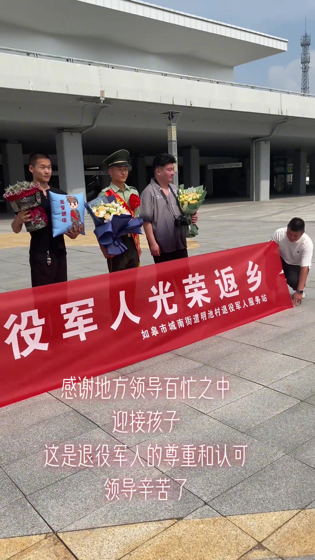 热烈欢迎退役军人光荣返乡