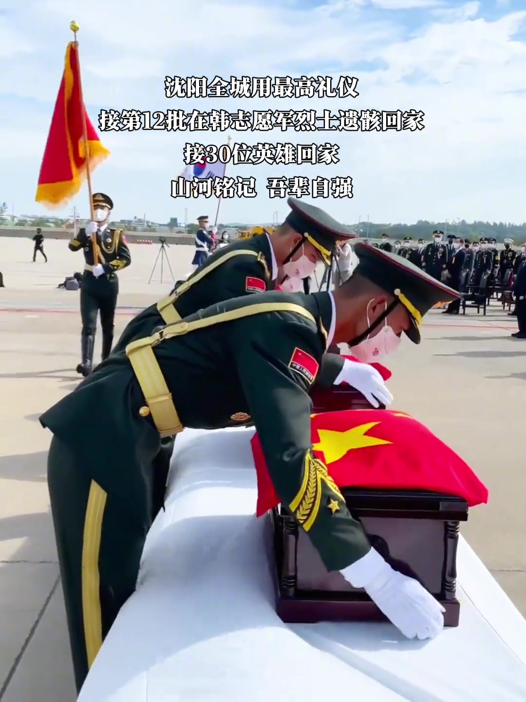 去时少年身归时报国骨山河已无恙欢迎英雄烈士们回家!
