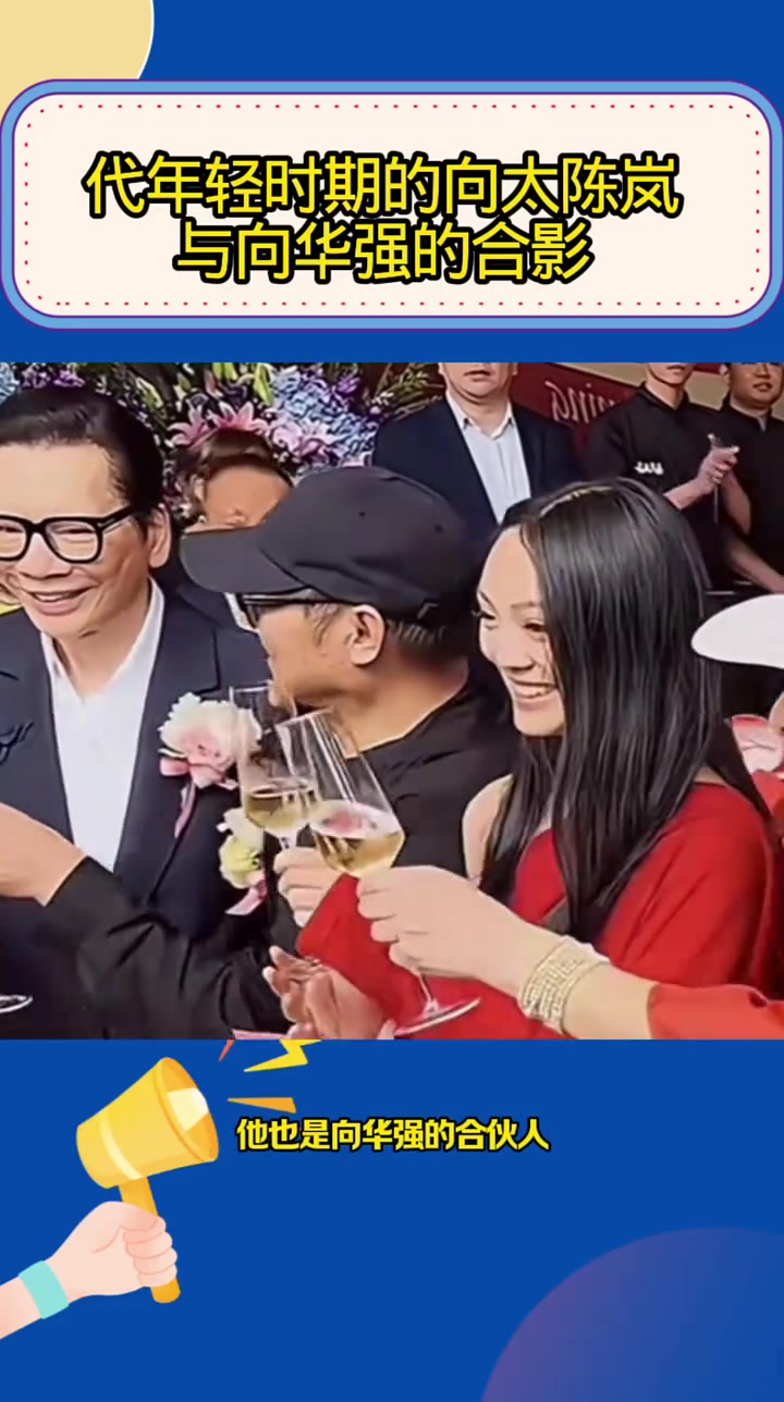 代年轻时期的向太陈岚与向华强的合影