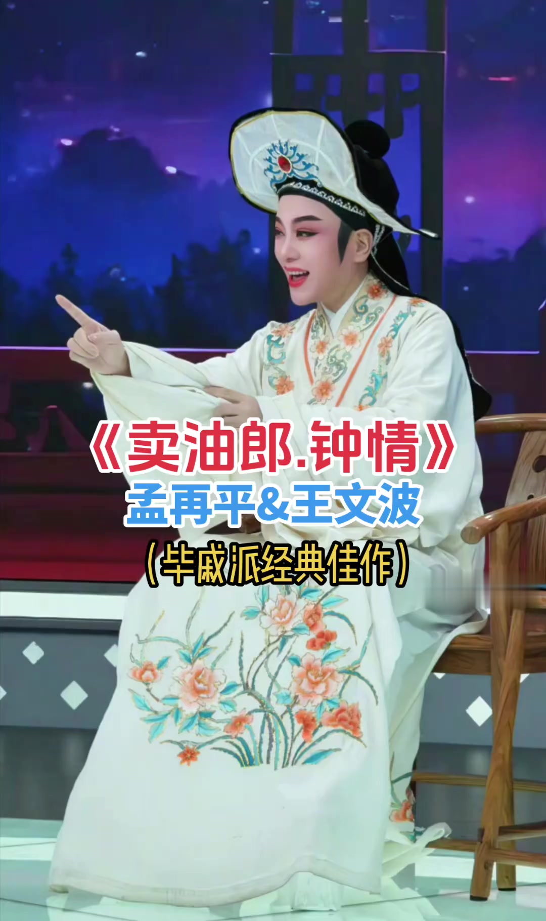 越剧《卖油郎》精彩片段,经典魅力永不落幕