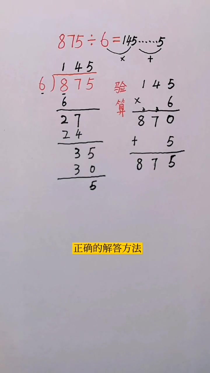 三位数除以一位数的竖式学习,并如何验算的方法教学