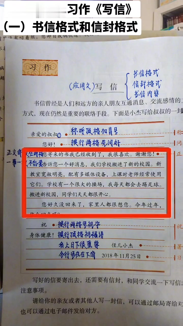 七单元习作《书信》书信格式和信封格式