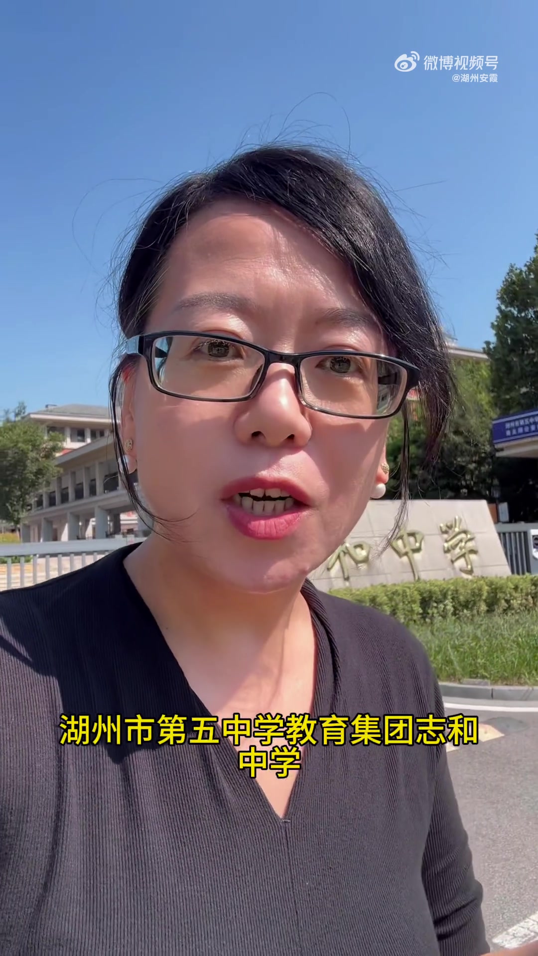 2025年9月17日,"湖州市第五中学教育集团志和中学"正式挂牌志和中学