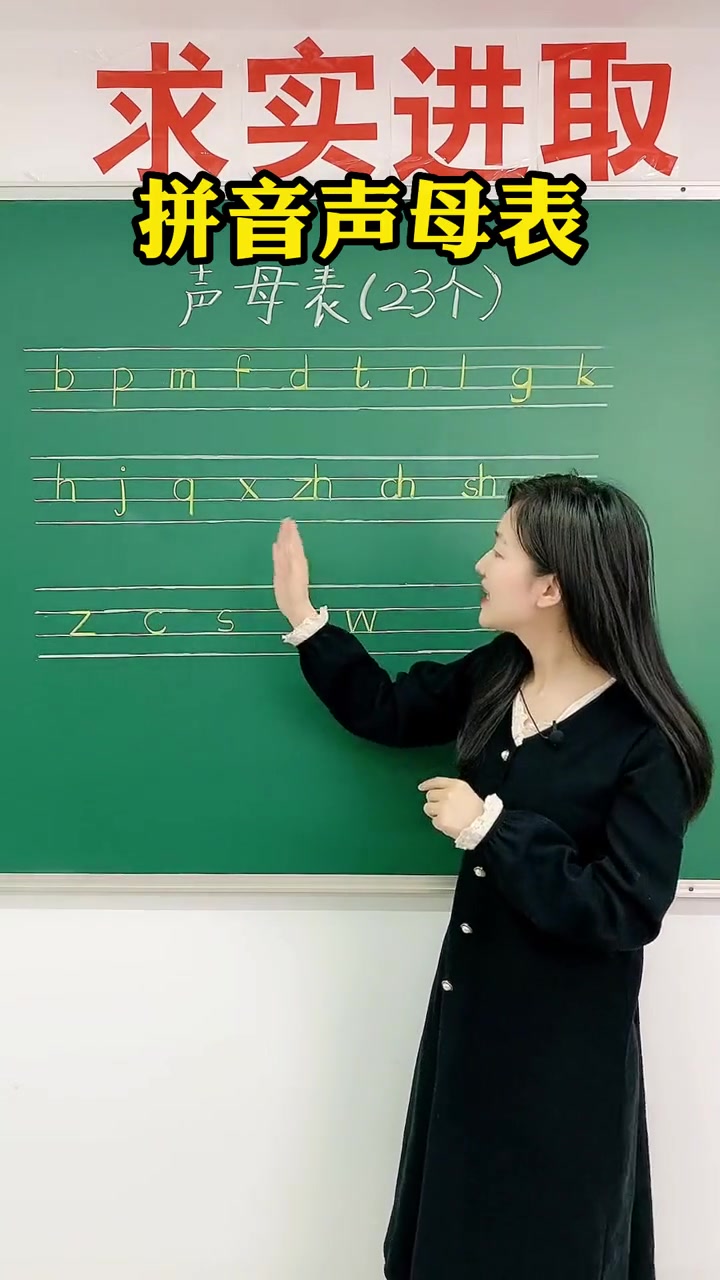 23个声母,怎么读,在四线三格中怎么