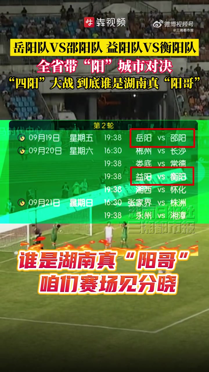 湘超联赛 - 湖南省足球超级联赛赛程`直播`积分榜2025湖南省足球联赛决赛战报