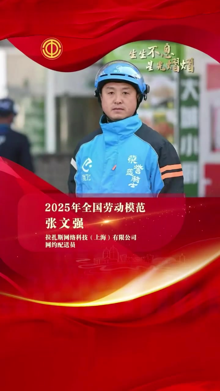 从"跑单大神"到行业标杆,新泰籍外卖骑手张文强荣获全国劳动模范