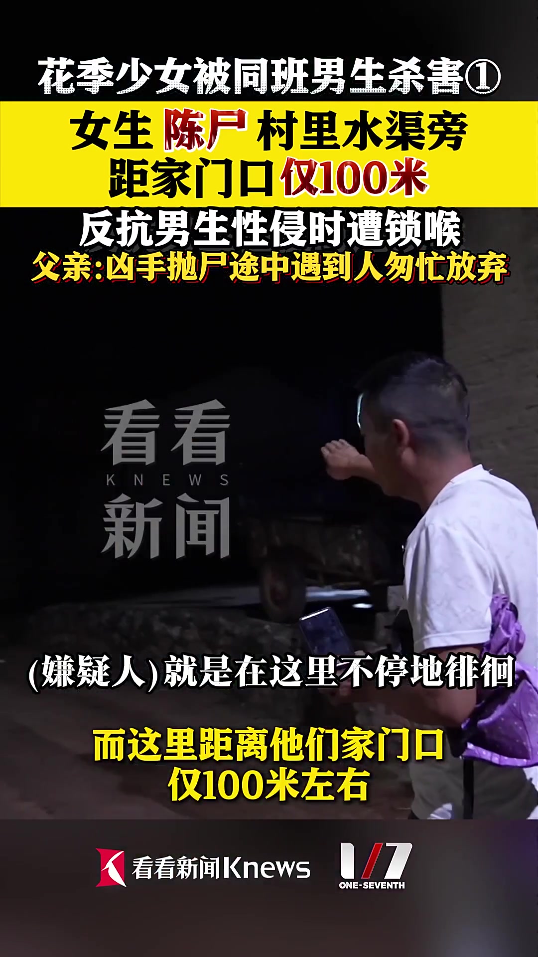 花季少女被同班男生杀害 尸体距家门口仅100米