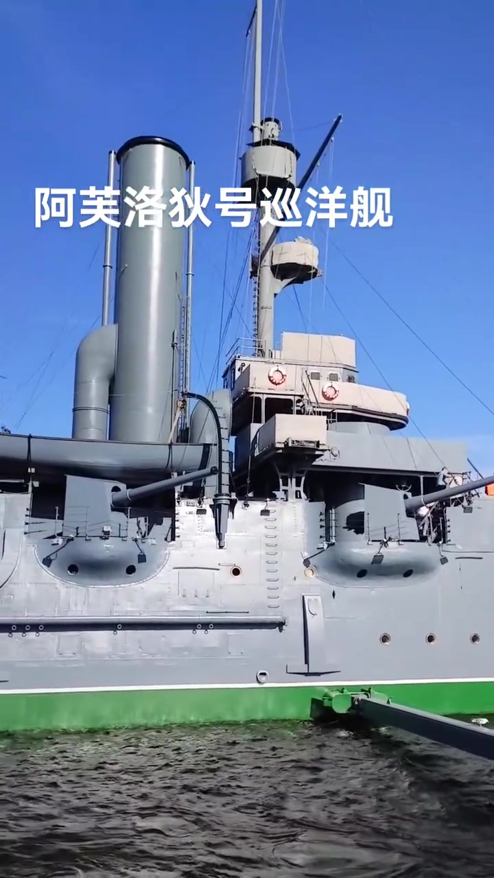 阿芙乐尔号巡洋舰:十月革命中闻名的帕拉达级3号舰