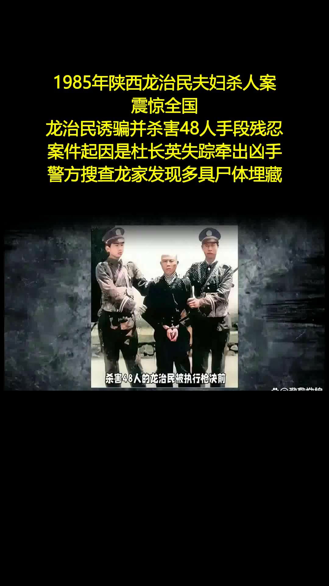 农家夫妇残杀48人自称替天行道