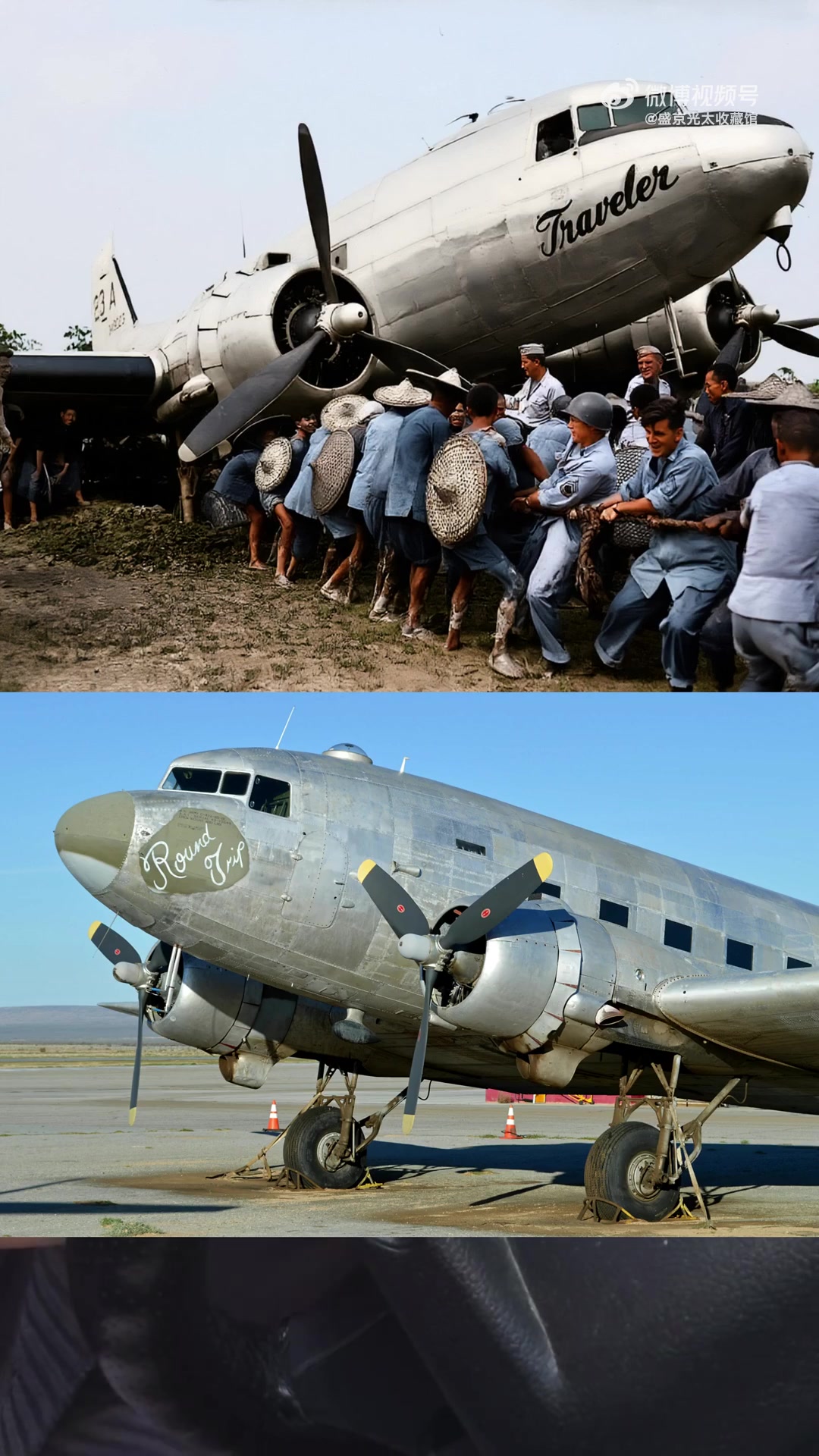 几十名中国普通工人赤脚与美军并肩拉拽,该机是二战重要运输机,肩负
