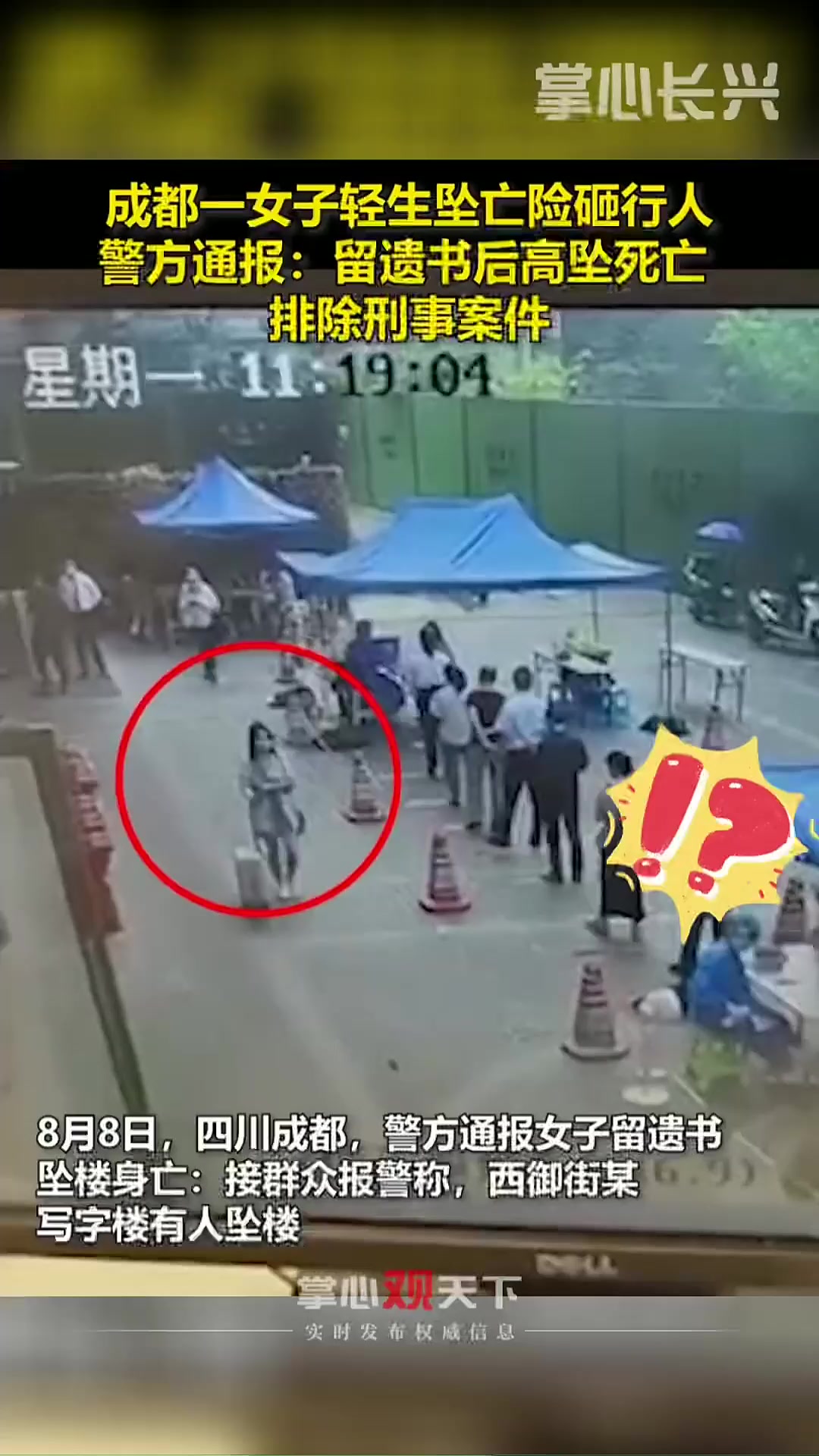 成都女子轻生坠亡险砸行人,警方排除刑事案件