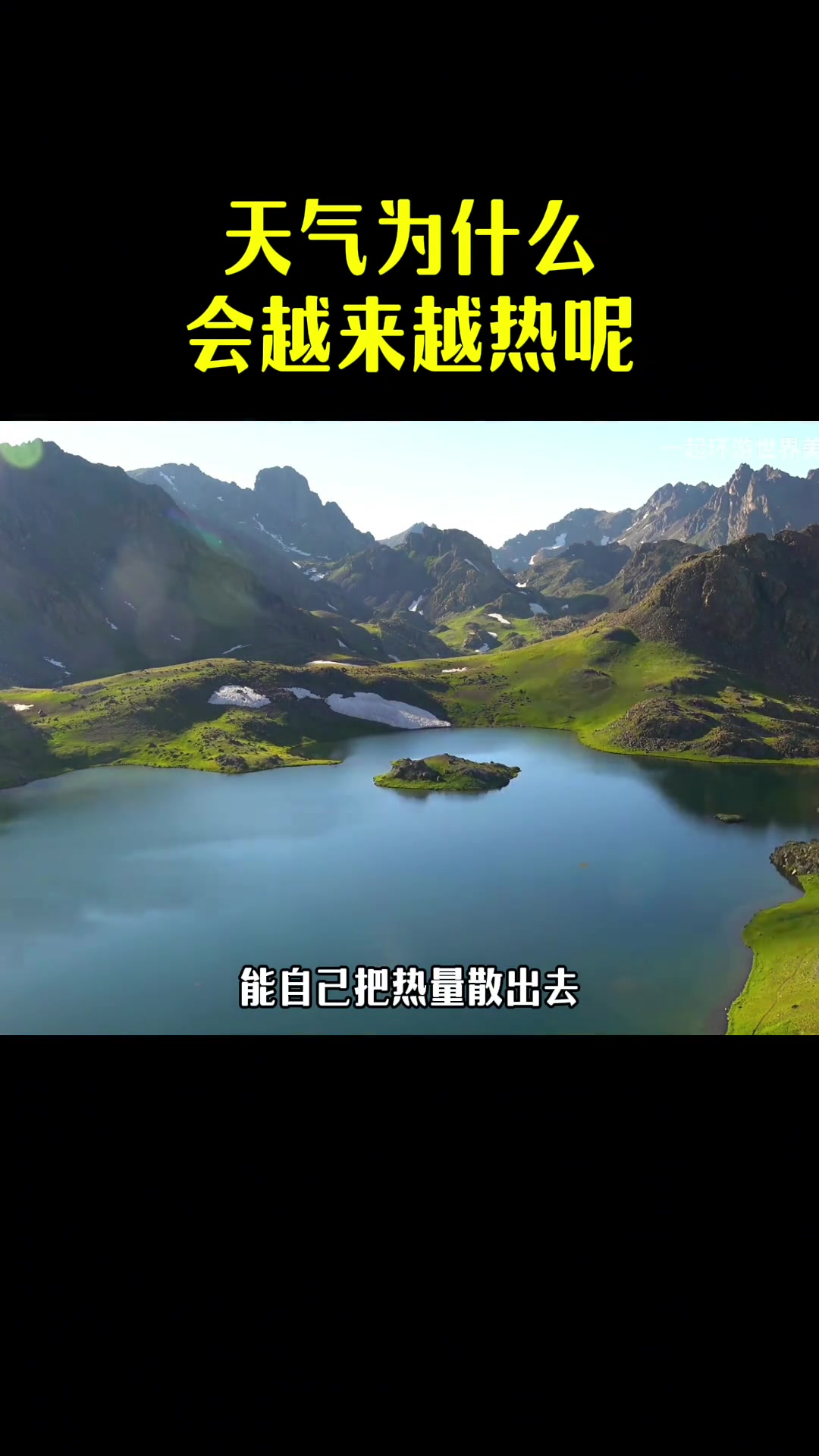 为啥天气越来越热预报