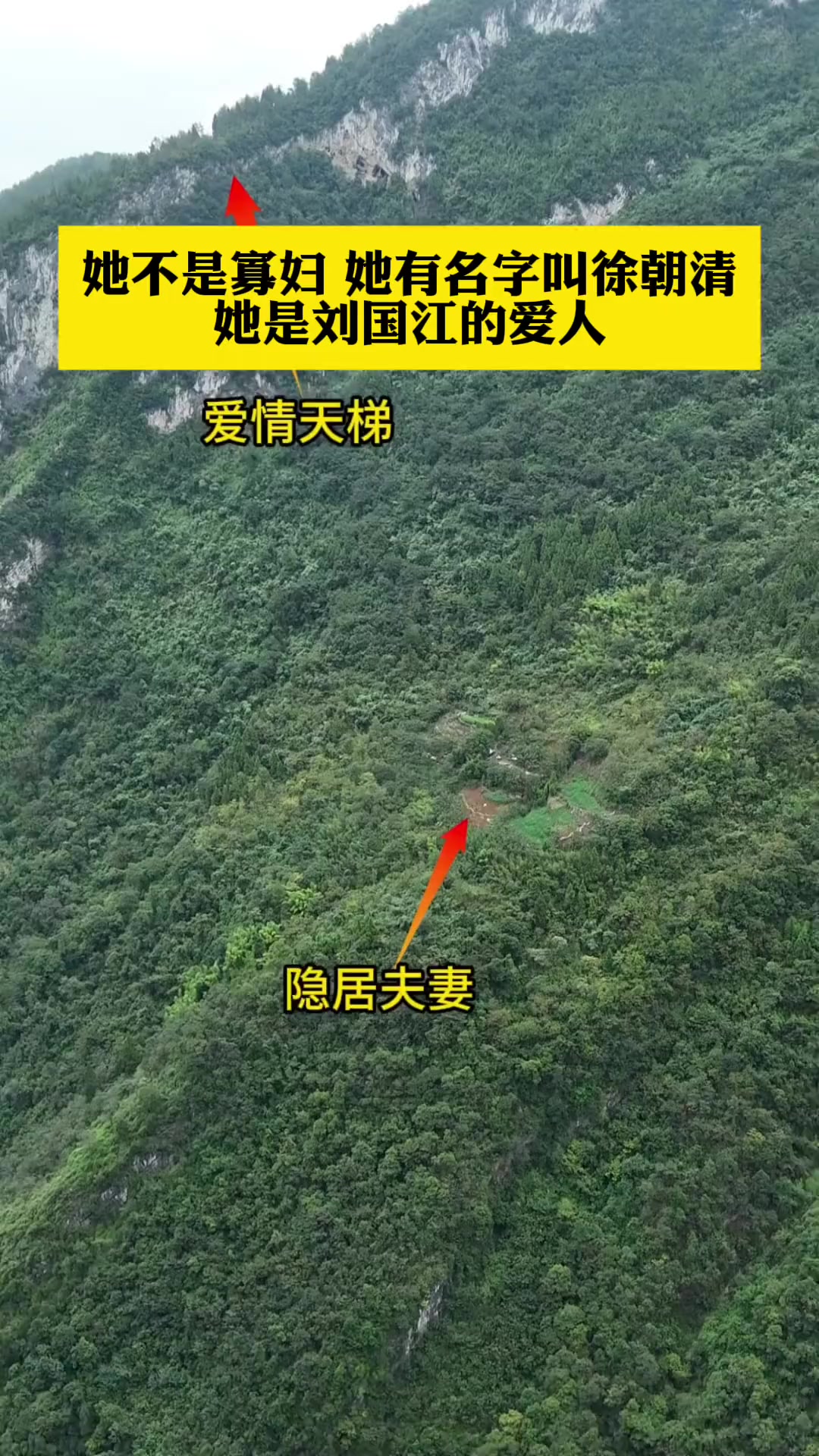 她叫徐朝清,是刘国江的爱人,并非寡妇