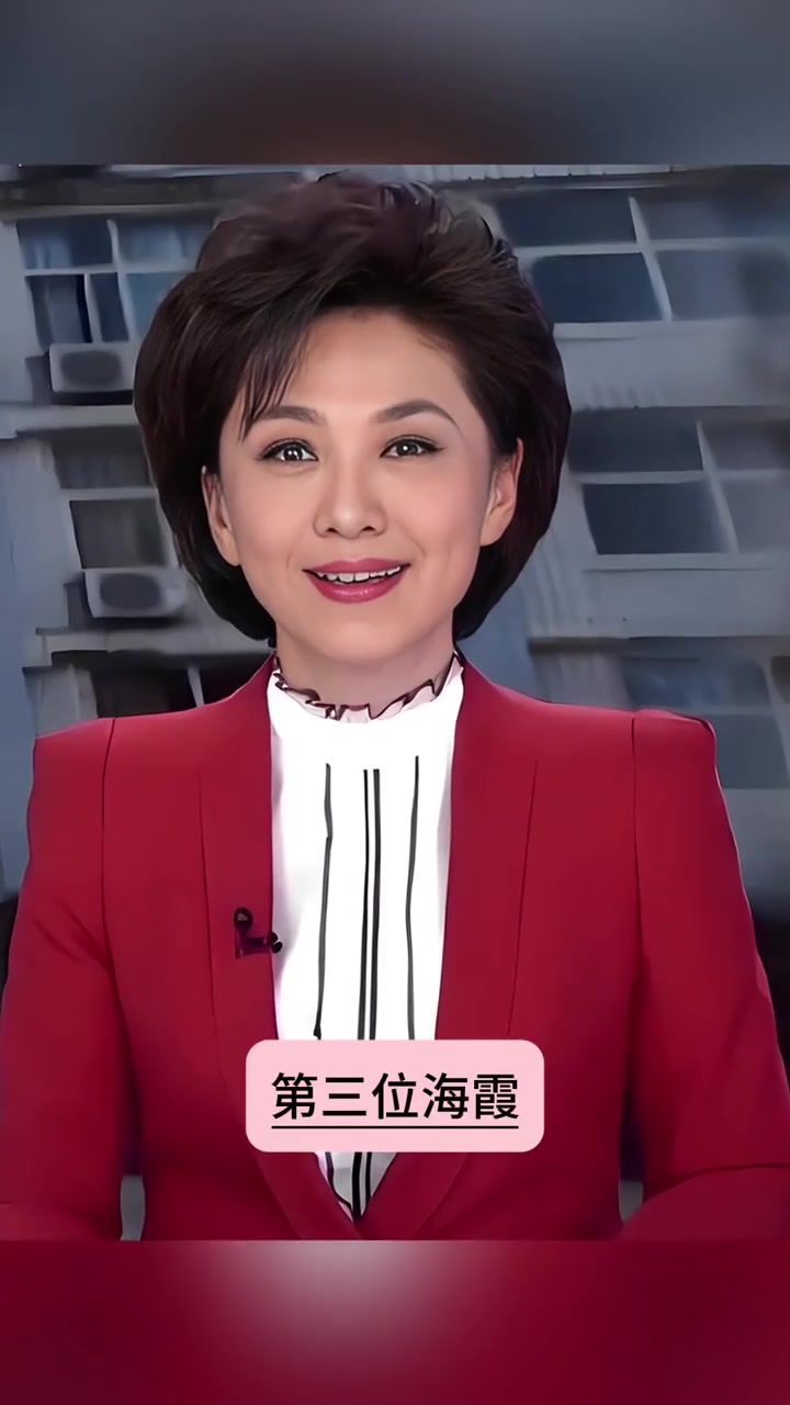 新闻联播工作最久的十位主持人