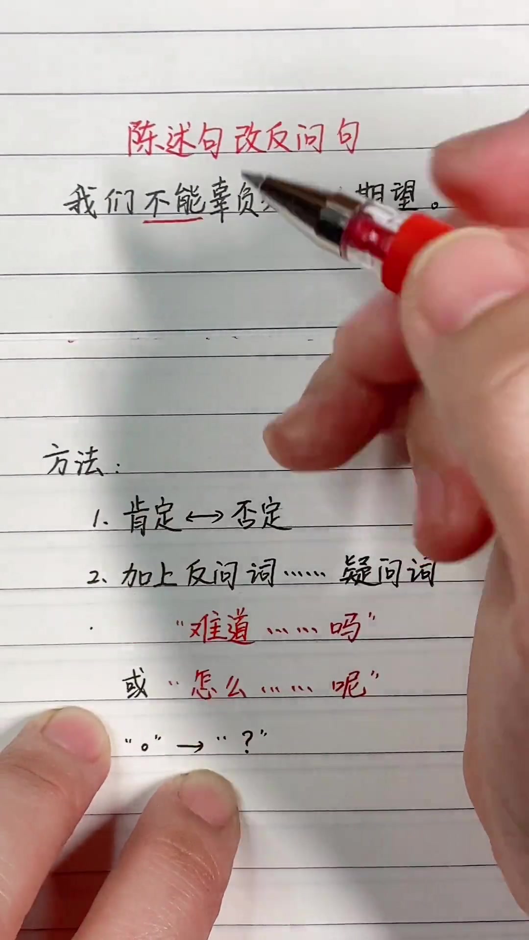 小学语文句式转换（陈述句改反问句）技巧的简单介绍