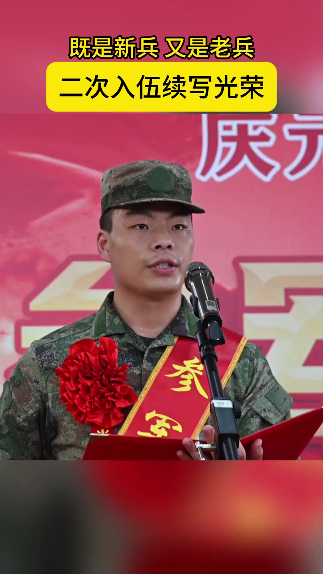 既是新兵又是老兵二次入伍续写光荣