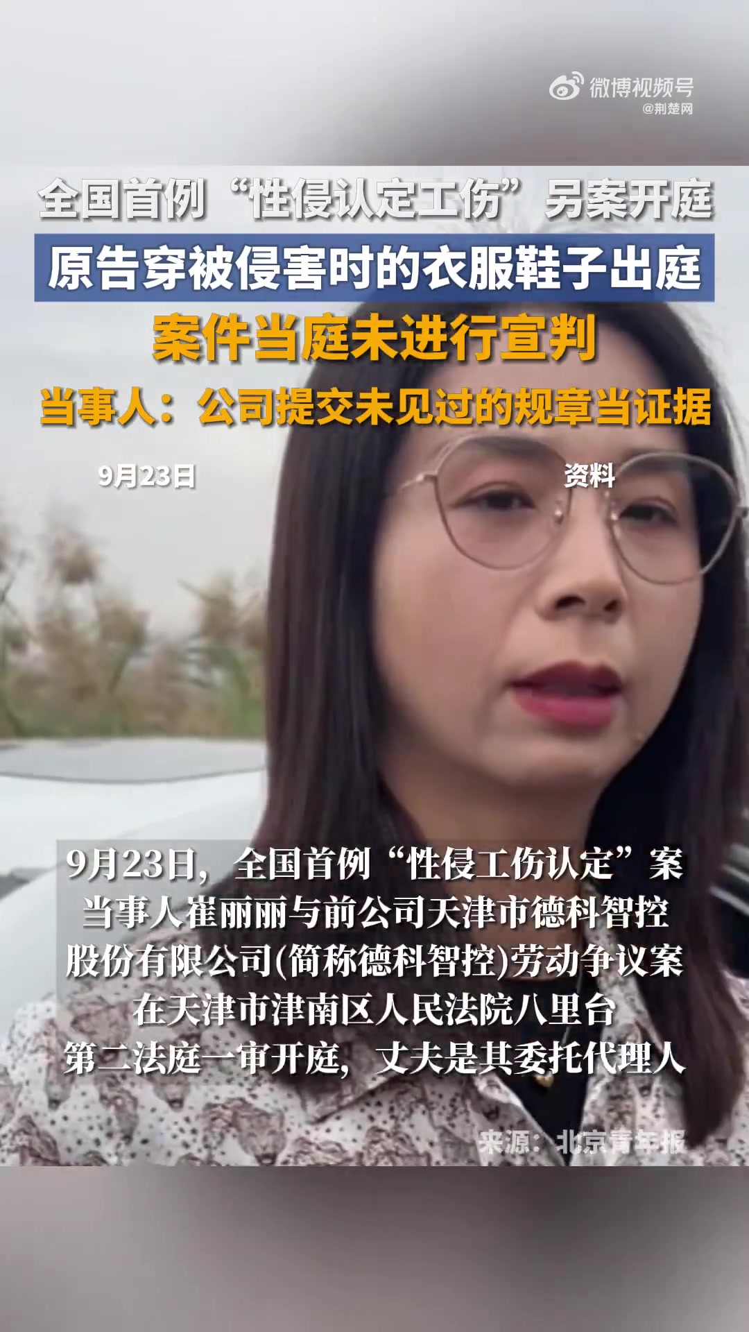 「女高管被性侵工伤认定案当庭未宣判,当事人:对方提交了一些我从没