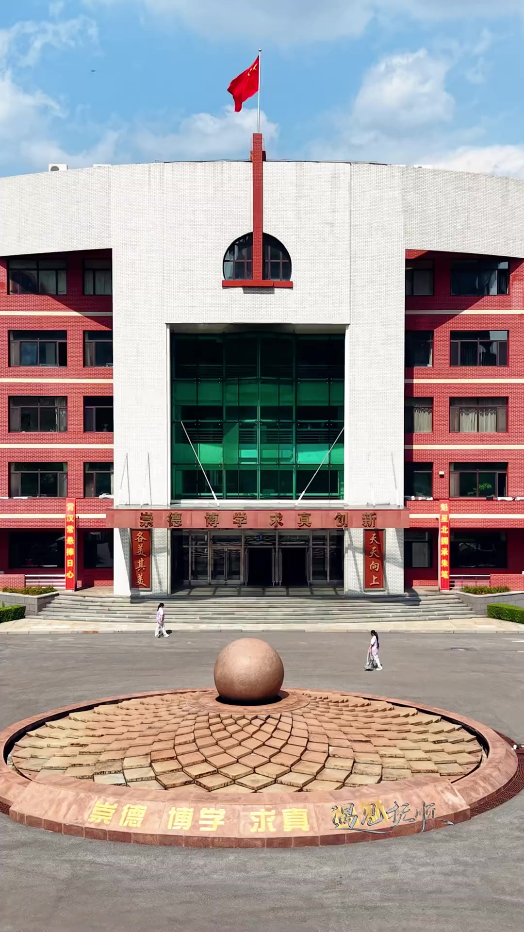 抚顺二中 是辽宁示范性高中之一,素有"抚顺小清华"之美誉