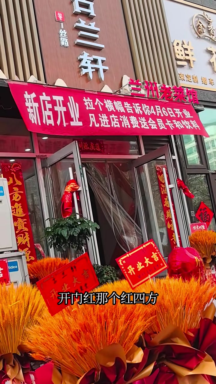 同城美食,朋友的店开业了,开业大吉