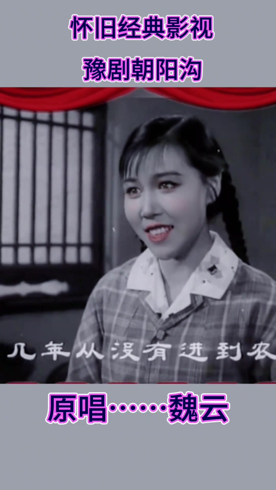 豫剧朝阳沟选段,魏云老师精彩唱段,百听不厌,爱好戏曲传播戏曲文化!