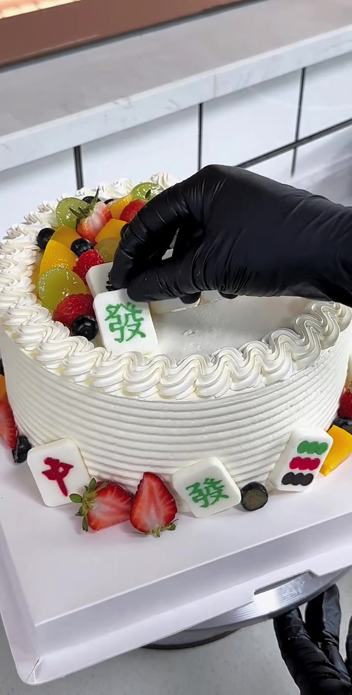 麻将水果蛋糕专为喜欢打麻将的人士设计!