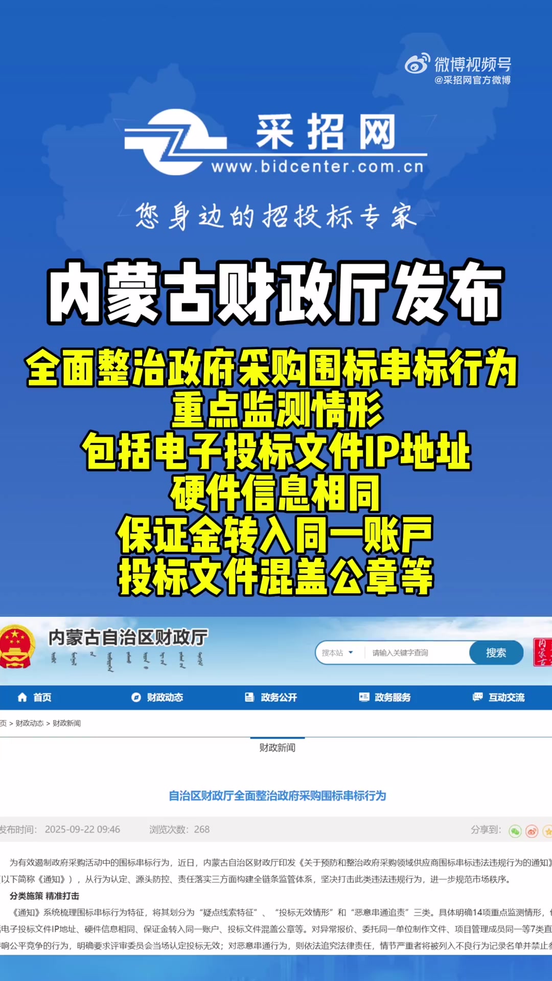 举报围标串标举报网站_围标串标举报信 举报围标串标举报网站_围标串标举报信
