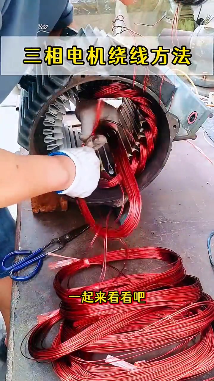 超实用!三相电机绕线方法大揭秘