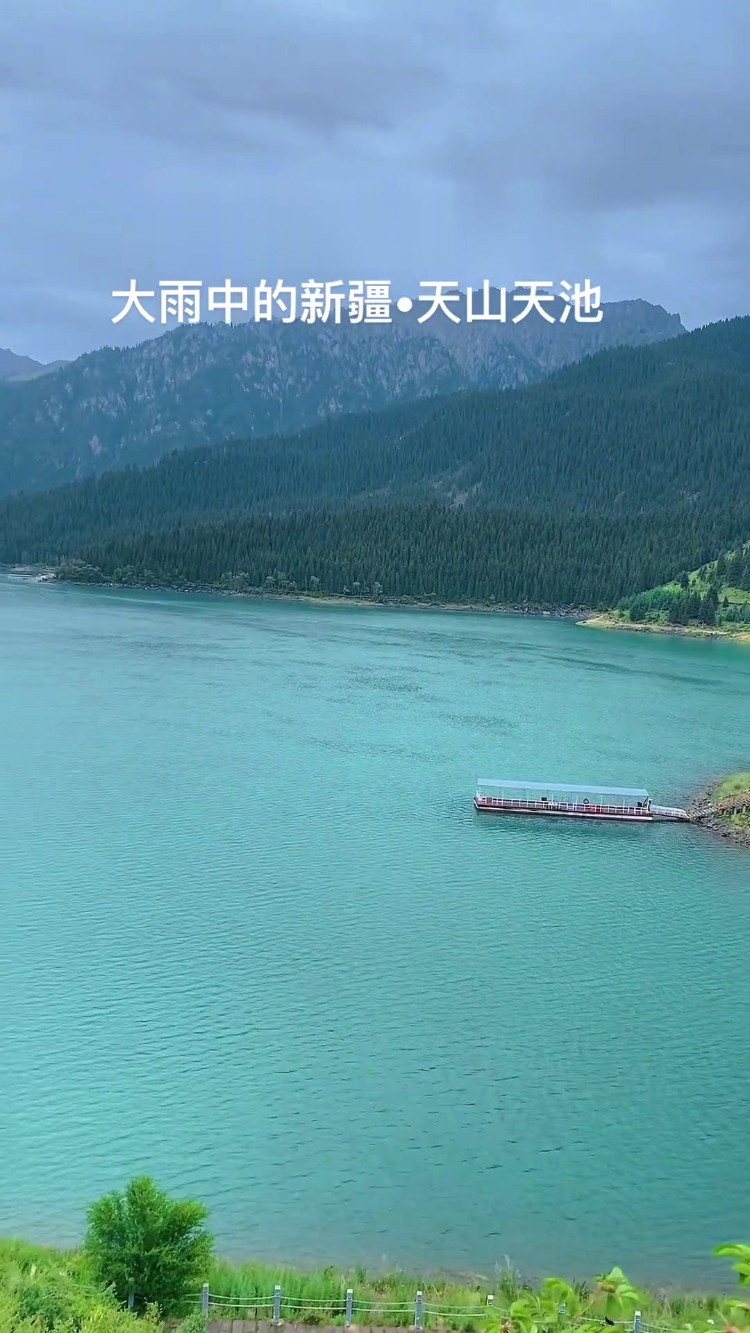 新疆天山天池5月天气