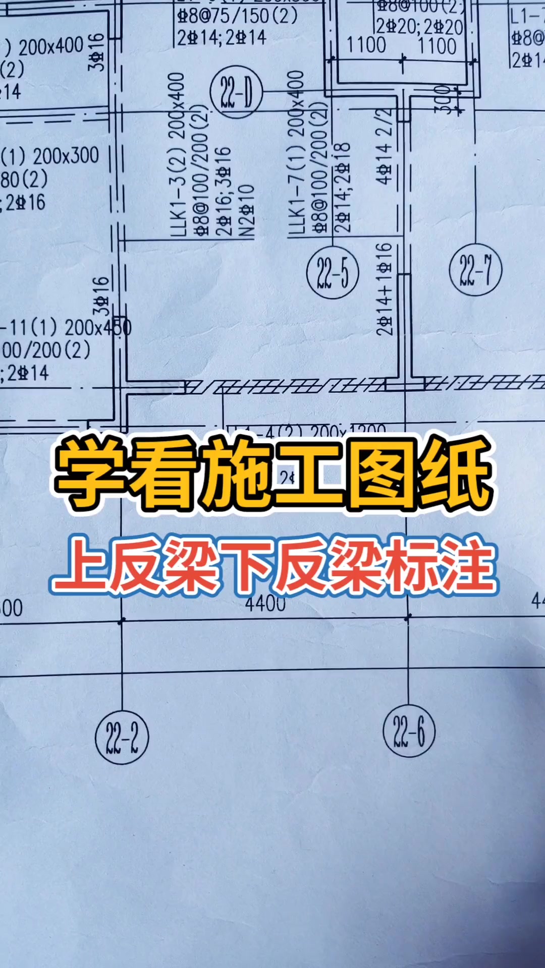 零基础学施工图纸,了解上反梁建筑识图知识