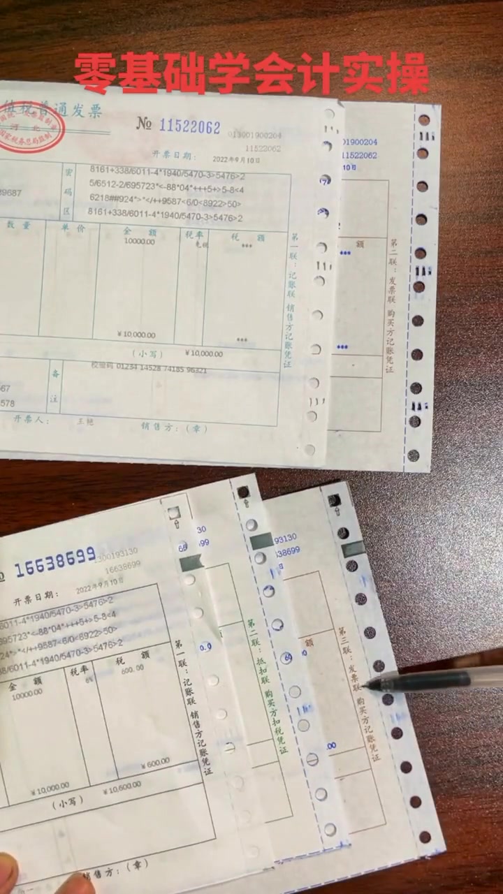 增值税专用发票和普通发票到底有啥区别?