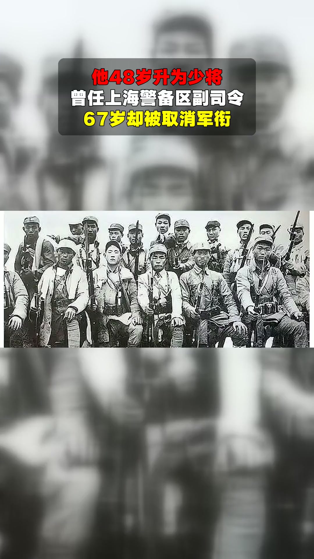 他48岁升为少将,曾任上海警备区副司令,67岁却被取消军衔
