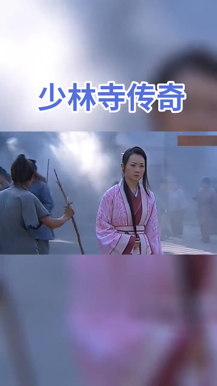 电视剧少林寺传奇