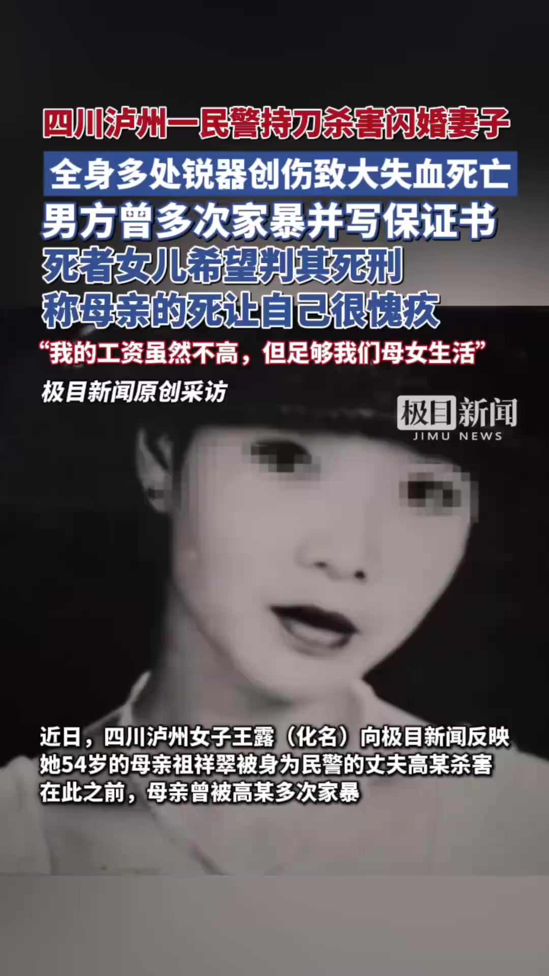 「泸州一民警持刀杀害闪婚妻子,曾多次家暴并写保证