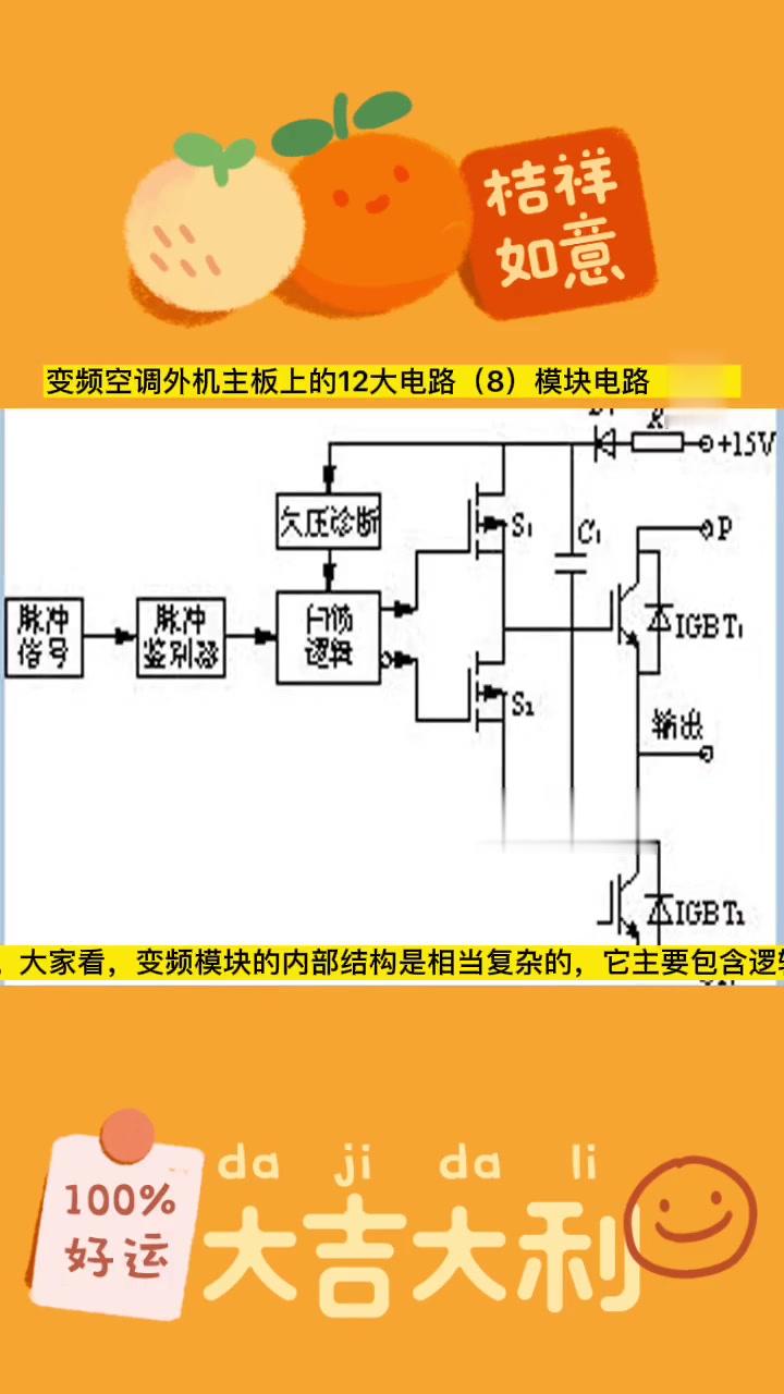 变频空调外机主板上的12大电路