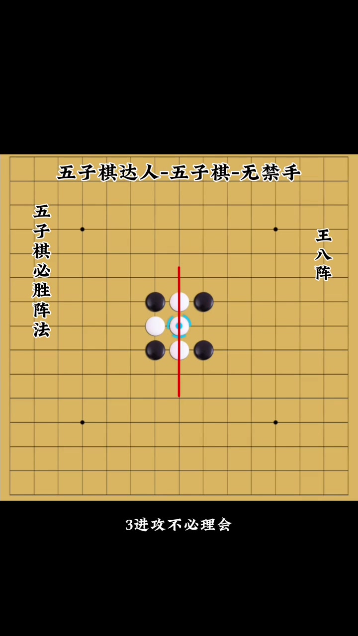 五子棋五步必胜法