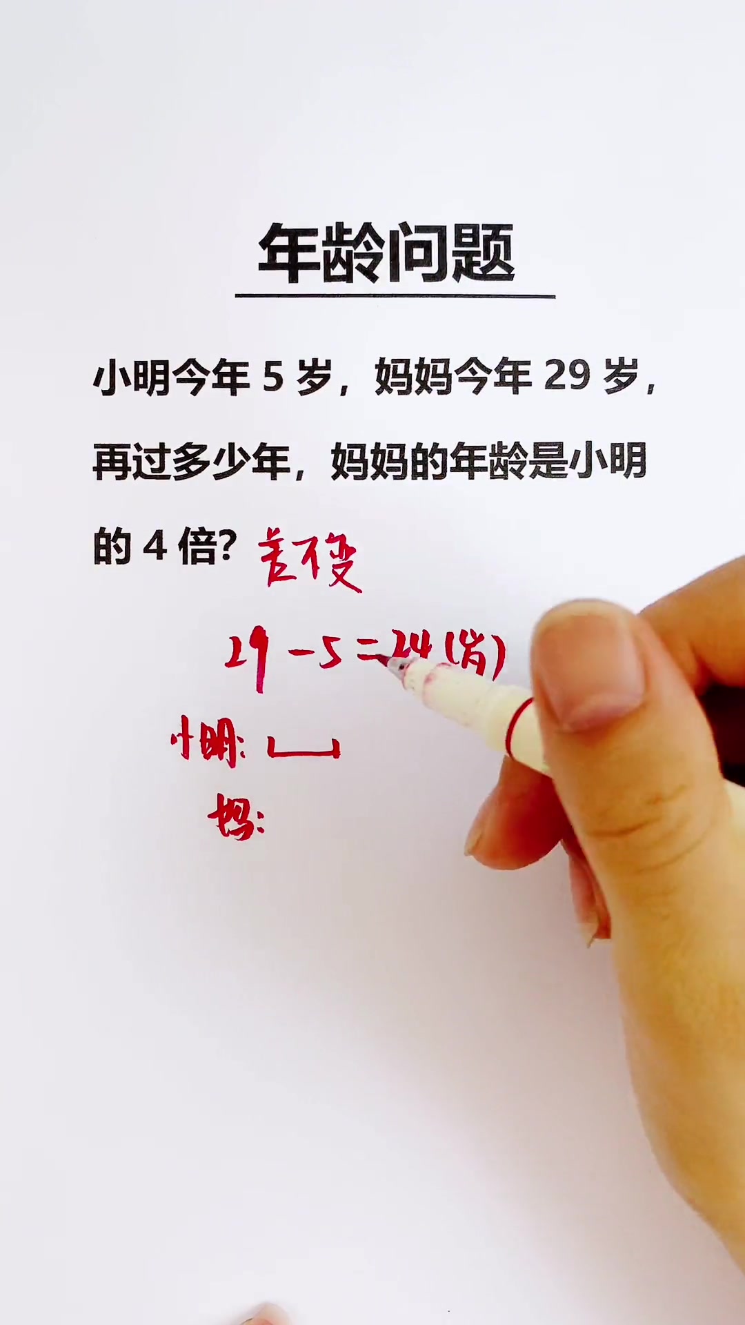 包含小升初年龄问题练习题（差不变）的词条