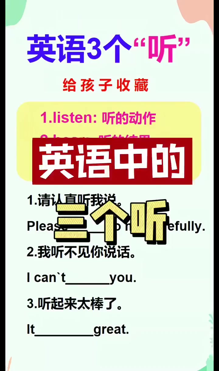 英语里的三个"听",你都了解吗?