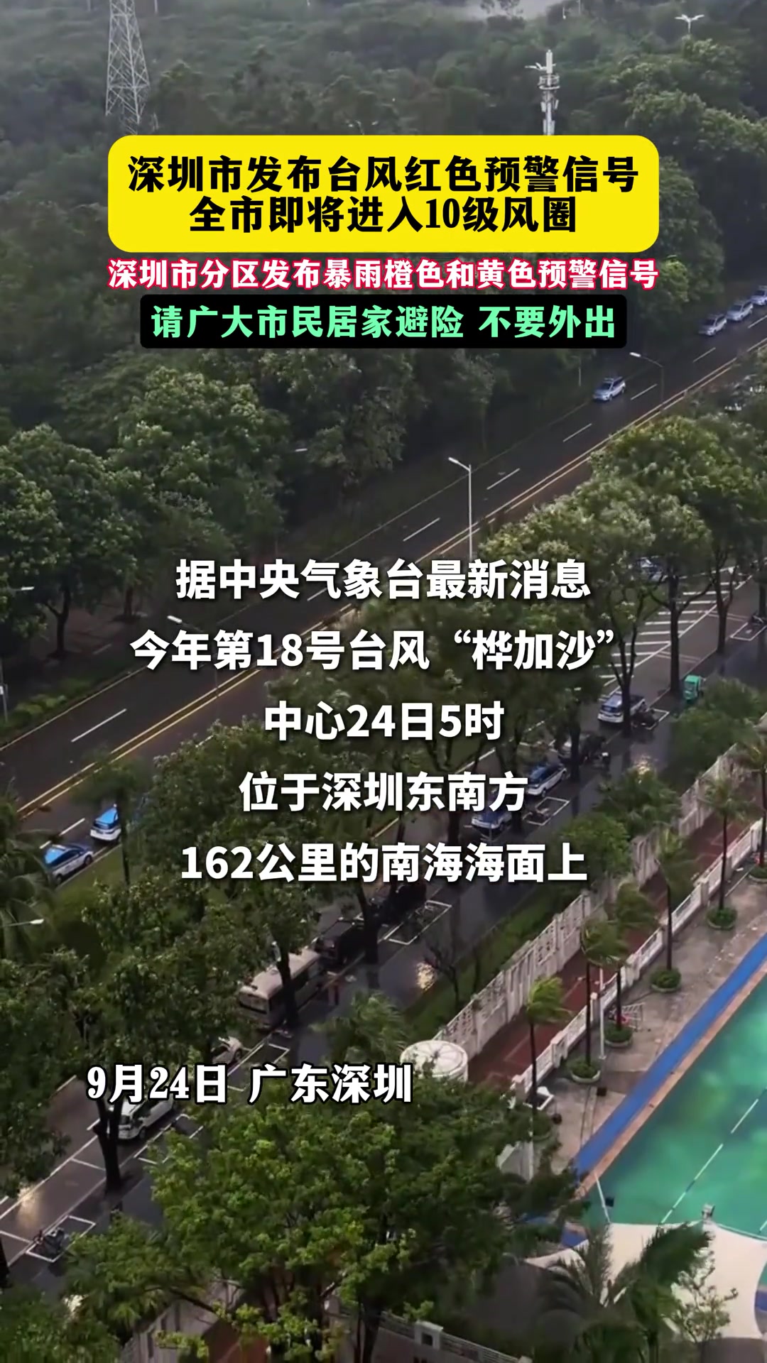  最新深圳疫情通报(最新深圳疫情通报新闻)