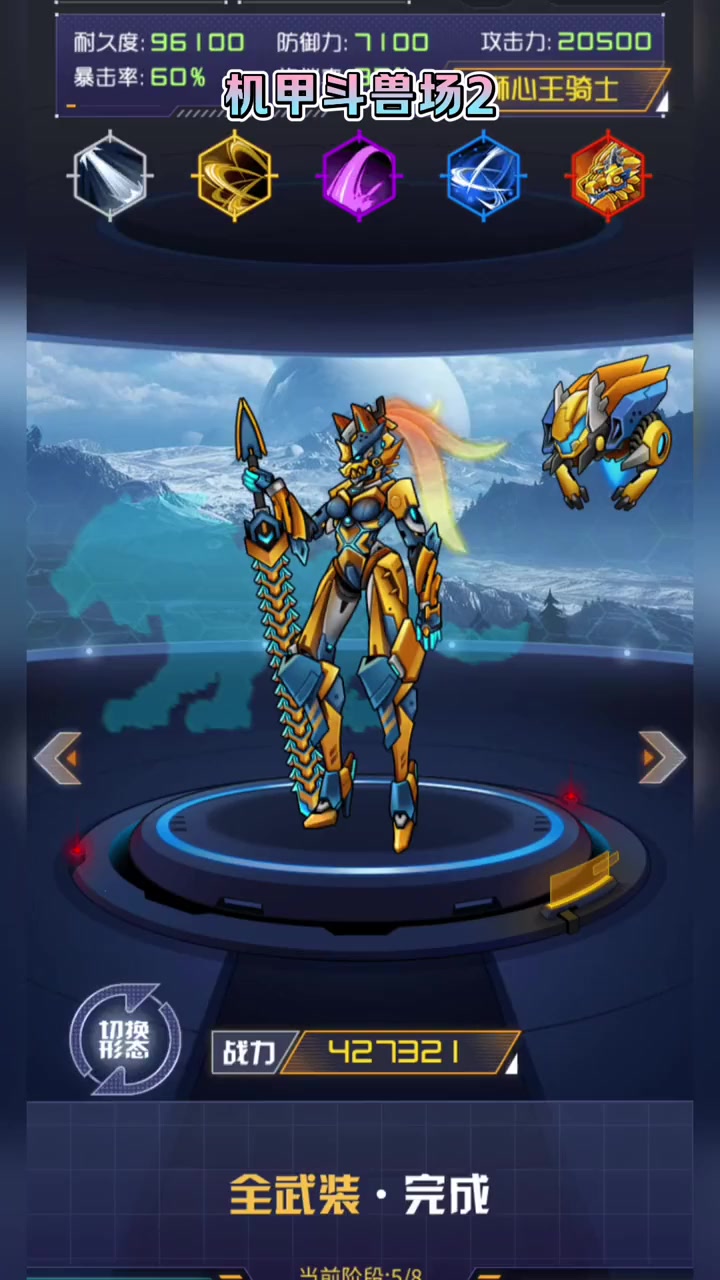 热血刺激的机甲斗兽场!