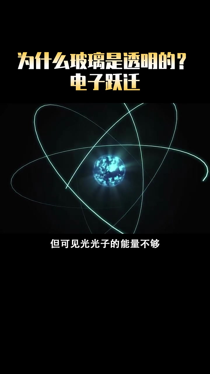 玻璃为什么是透明的 玻璃为什么是透明的