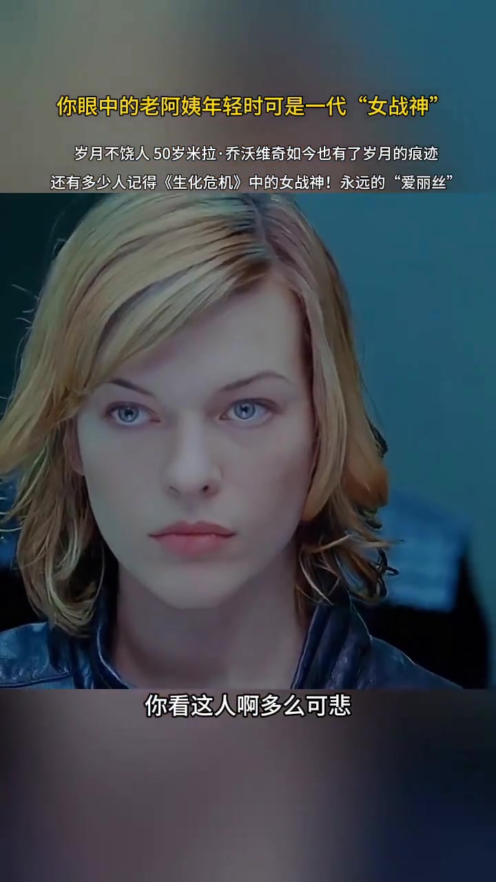 还有多少人记得生化危机里的女战神爱丽丝
